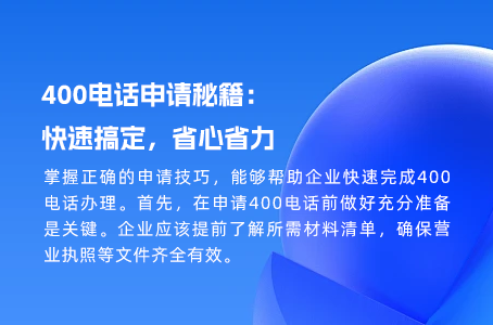 400电话显示公司名称，让成交率瞬间飙升50%