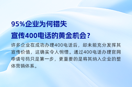 400电话接通率vs手机接单，谁能赢得客户心？