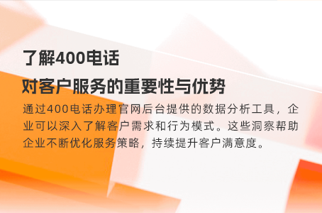 400客服热线的背后：企业如何提升用户体验？
