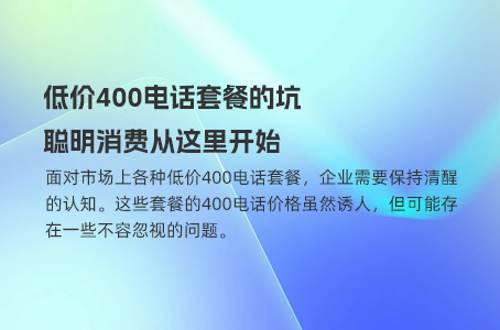 只需3步，申请400电话轻松省钱与时间
