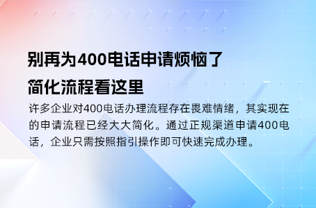 提高客户满意度，400电话的不可或缺性