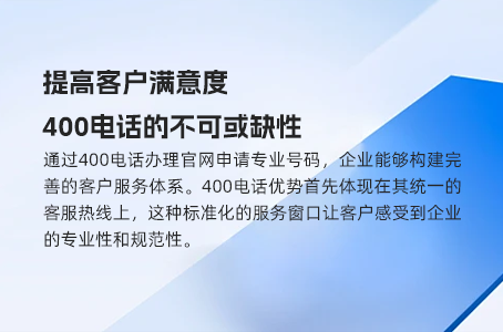 了解400电话：企业客服的必备工具