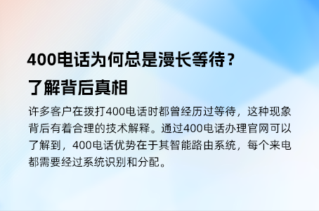 利用400电话显示公司名，助你实现50%的成交提升