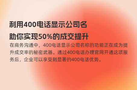 固话和400电话大比拼，哪种方式更适合你？