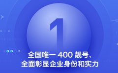 选择企业400号码，办理时需注意哪些事项？
